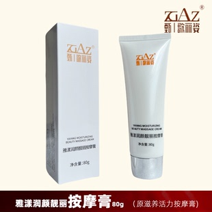 FG都市歌丽姿雅漾润颜靓丽按摩膏80g 4002 原滋养活力按摩膏GL