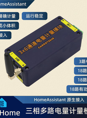 三相高精度电量计量模块支持HomeAssistant智能电表ESPhome固件