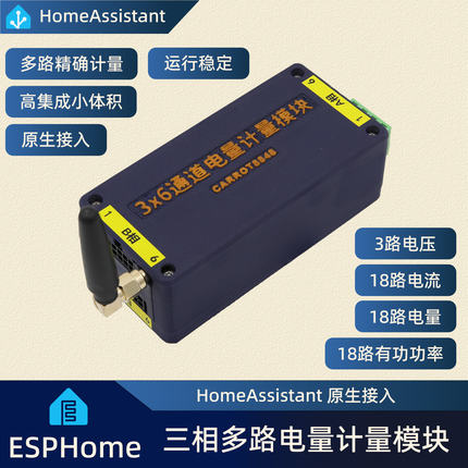 三相高精度电量计量模块支持HomeAssistant智能电表ESPhome固件