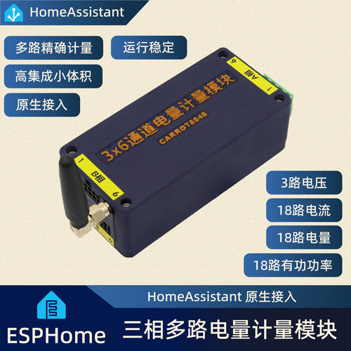 三相多路智能电表HomeAssistant
