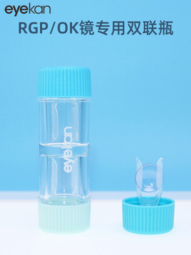 eyekan角膜塑形镜方便便携