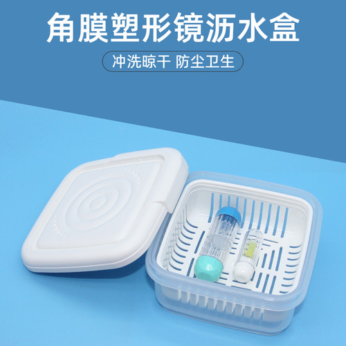 OK镜沥水盒角膜塑形镜冲洗盆RGP硬镜接水托盘晾干工具清洗收纳盒