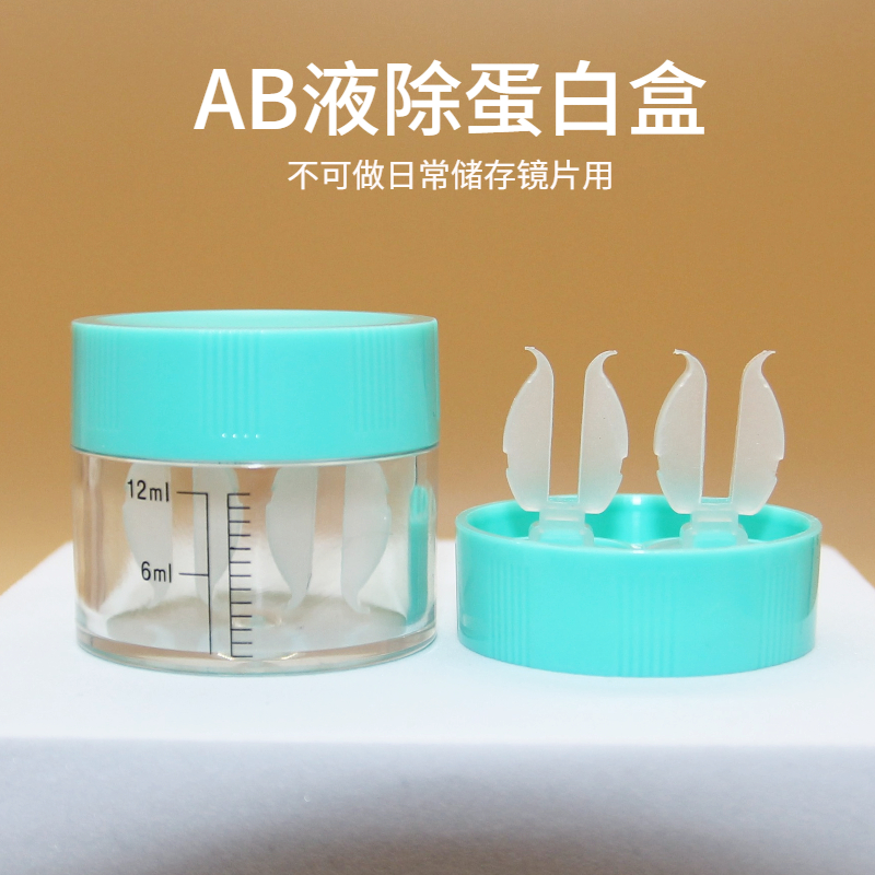 除蛋白镜盒rgp硬性隐形眼镜ok