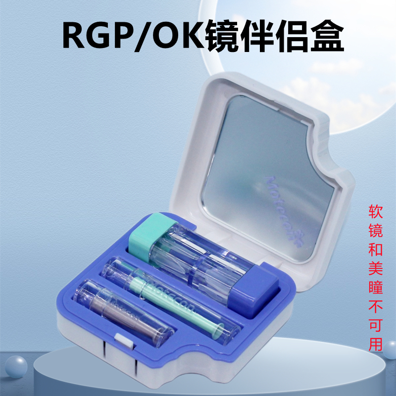 新款motecon镜盒RGP硬性OK眼镜伴侣盒角膜塑性镜收纳盒摘取吸棒-封面