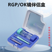 新款 motecon镜盒RGP硬性OK眼镜伴侣盒角膜塑性镜收纳盒摘取吸棒