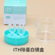 ITH去除蛋白镜盒RGP硬性隐形眼镜护理消毒角膜塑形镜AB液OK镜片