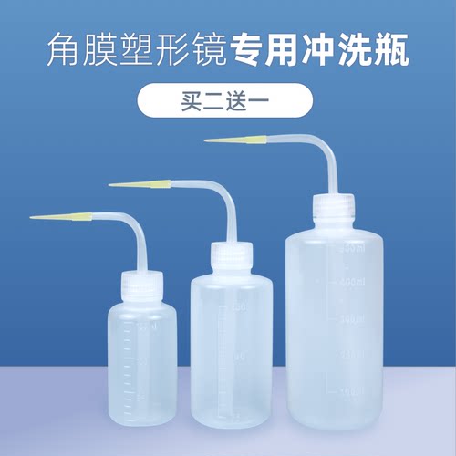 rgp冲洗瓶新款出水更细
