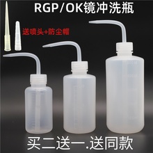 rgp冲洗瓶儿童近视OK镜清洗器硬性隐形眼镜角膜塑形性镜清洁瓶壶