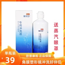 镜特舒冲洗液欧普康视RGP硬性角膜塑性接触镜清洗ok镜专用冲洗液