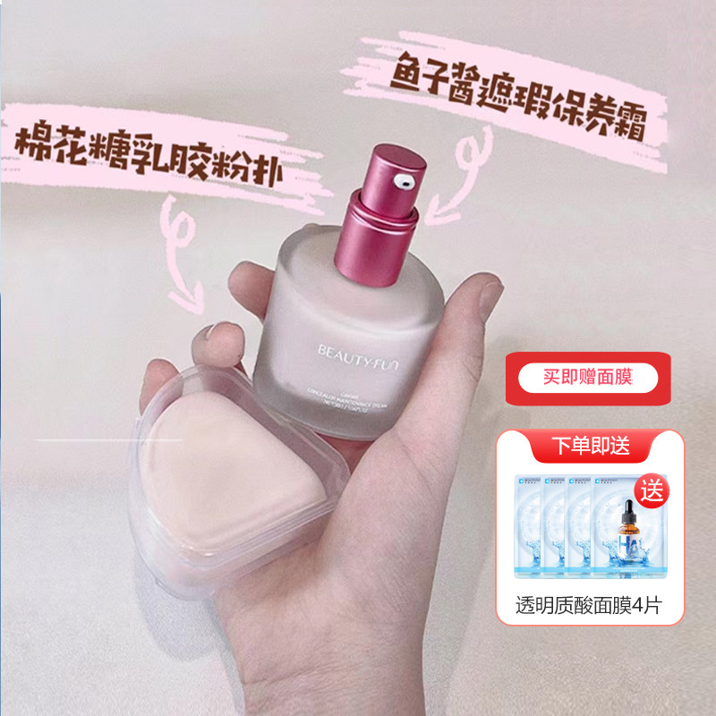 美丽加芬鱼子酱臻颜遮瑕保养霜持妆提亮肤色平衡滋润粉底液bb霜新