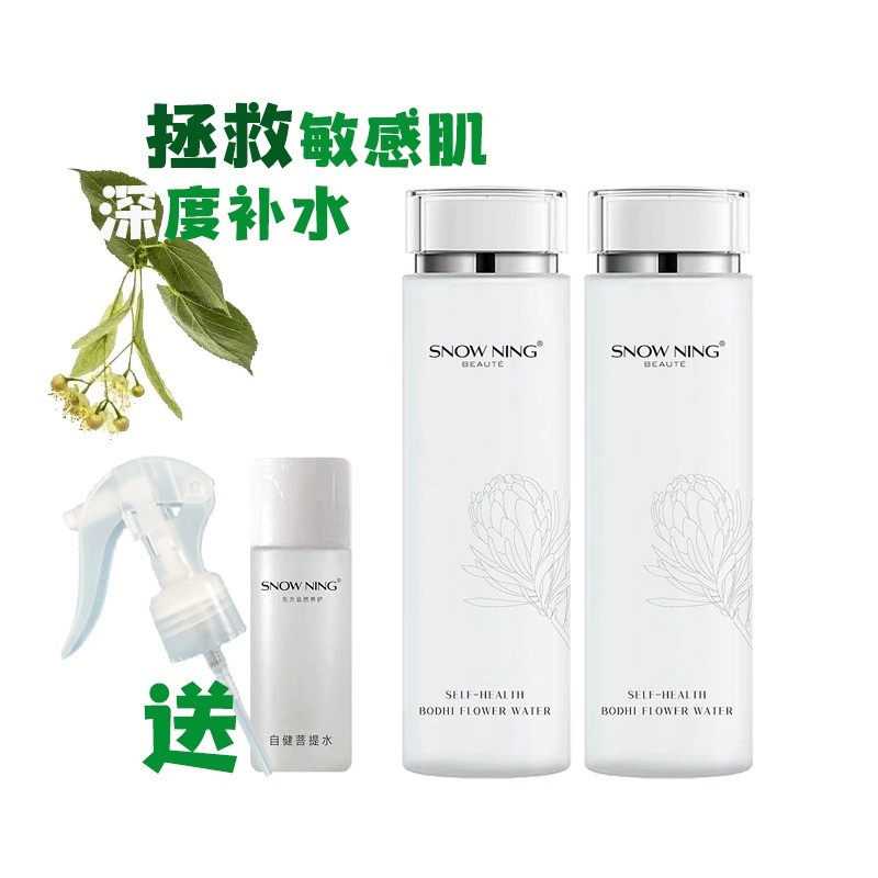 SNOWNING雪宁化妆爽肤水补水保湿控油收毛孔修护敏感湿敷大瓶菩提