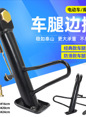 摩托电动车脚撑单撑摩托车边撑脚边支架站脚车撑偏脚架电瓶车侧撑