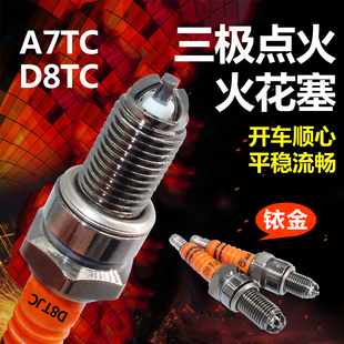 摩托车三轮车A7D8发动机100 110 125 150 200三爪铱金火花塞三极