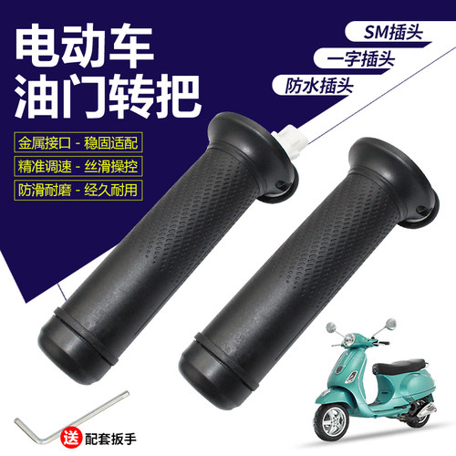 电动车加速把电车油门调速油门