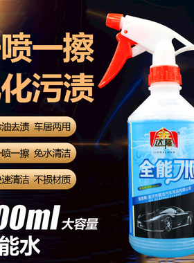 全能水汽车清洁剂洗气车内饰清洗