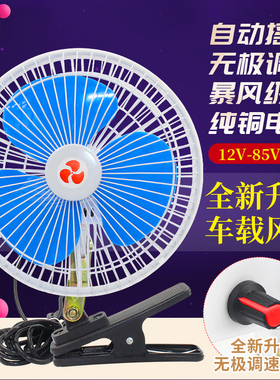 电动车风扇电瓶三轮车小电扇12v48v60v72伏封闭车摆摊夜市电风扇