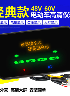 通用电动车仪表显示屏电压总成48V60V简易老款电量显示大灯专用