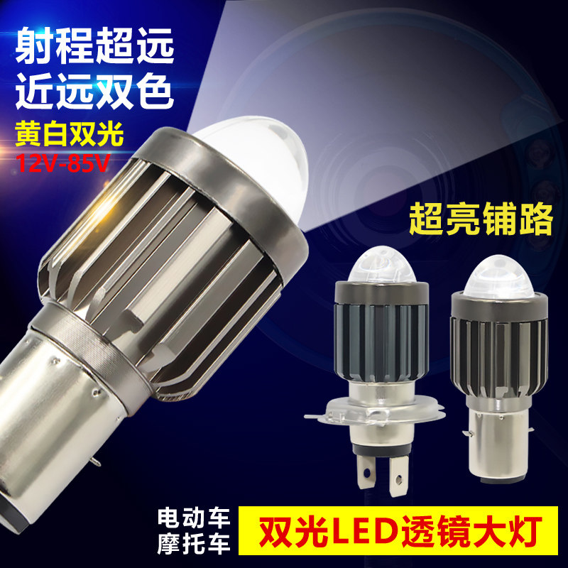 48V摩托车LED带透镜灯泡12V前大灯电动车灯内置H4三爪双爪远近光