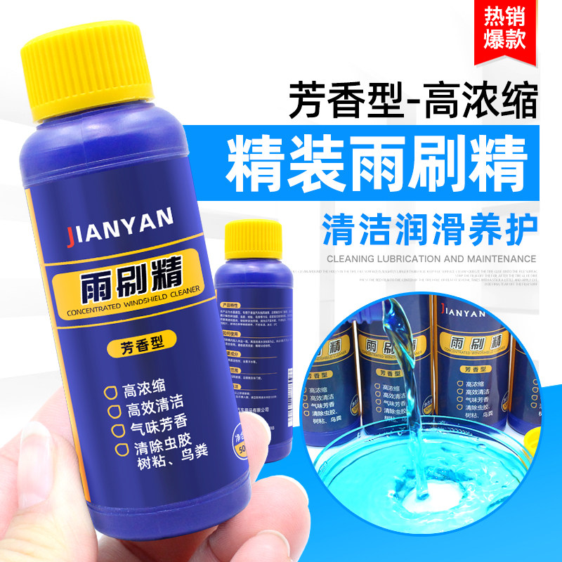玻璃水汽车雨刷精浓缩液夏季小车用雨刮水四季通用前档玻璃清洁剂