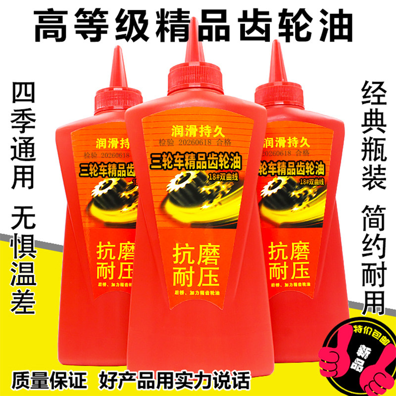 电动三轮车齿轮油通用摩托车齿轮油倒挡器齿轮箱油差速电机专用油