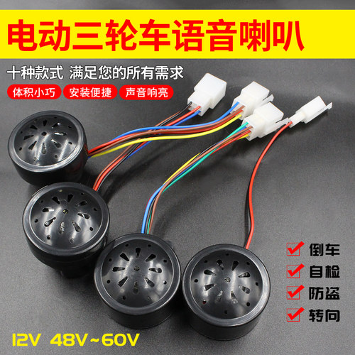 倒车提示喇叭48V/60V倒车喇叭