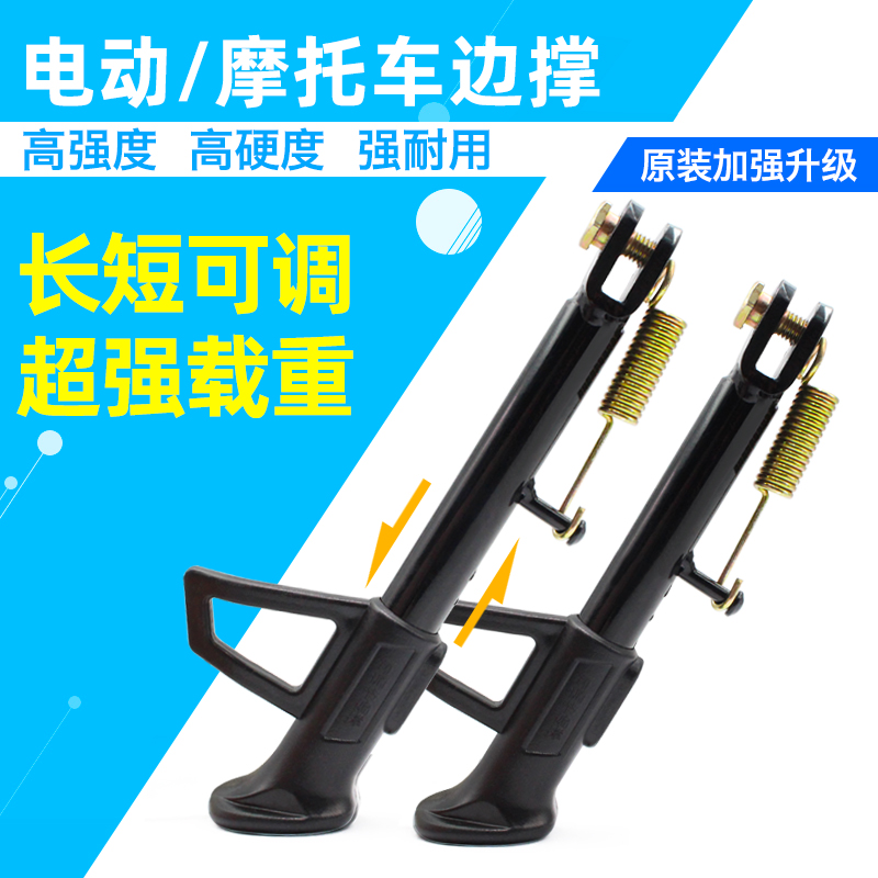 雅迪绿源电动车侧架单撑脚撑边撑