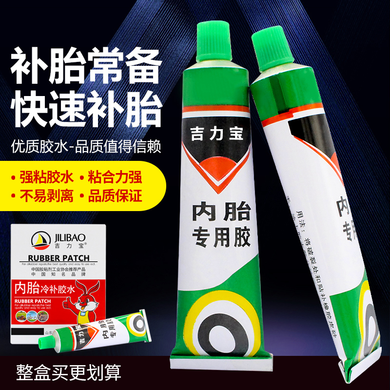 补车胎自行车摩托车补内胎胶水