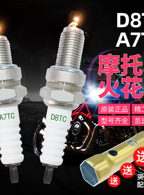 正品摩托车火花塞a7tc踏板车100弯梁110 150 D8TC踏板125火嘴省油