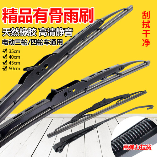 电动三轮车摩托车通用有骨雨刮