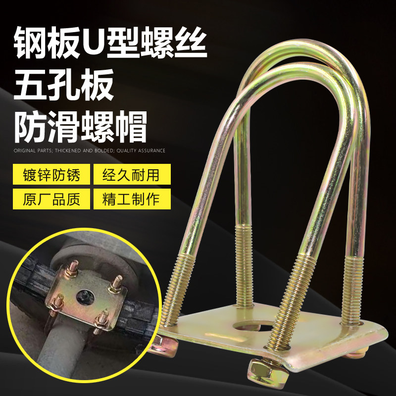 钢板固定后桥固定螺丝U型卡图片