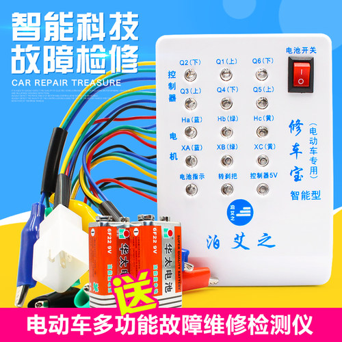 电动车修车宝无刷控制器电机