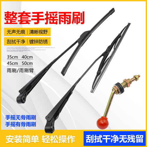 手摇片条胶条改装神器通用雨刷