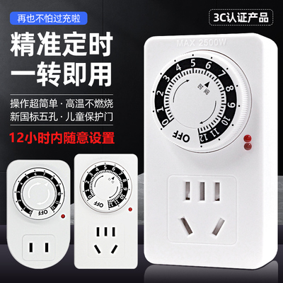 倒计时自动断电控制机械式智能