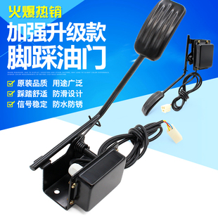 升级款 脚踏控制器 电动车自行车三轮车调速器电动车脚踩油门地毯式
