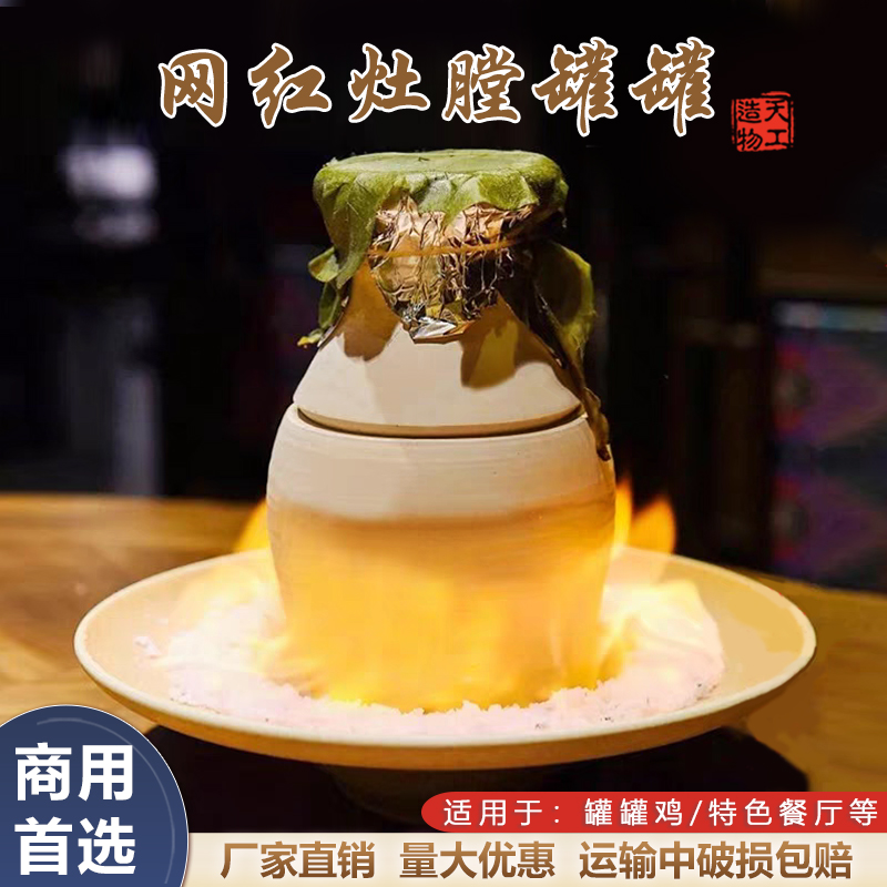 吃饭皇帝大灶膛罐罐牛腩陶罐砸罐