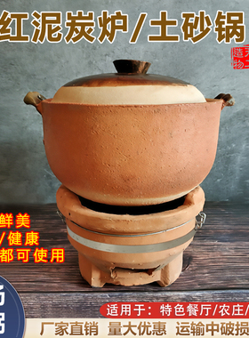土陶红泥炭炉传统炖法健康土砂锅煲汤炖锅养生老式土砂锅瓦罐煨汤