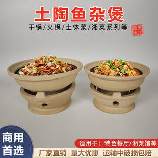 鱼杂煲可干烧土钵土陶餐具湘菜钵商用饭店土菜馆干锅酒精炉小火锅