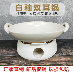 耐高温白色陶瓷双耳干锅锅具小火锅酒精炉酒店餐具浅口锅仔商用