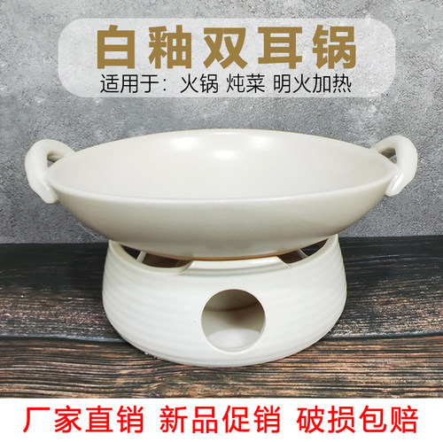 耐高温白色陶瓷双耳干锅小火锅