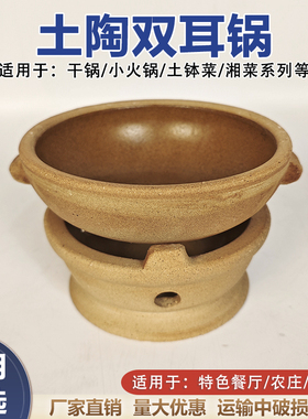 小炒肉砂锅土钵土陶双耳锅干锅酒精炉小火锅湘菜炖钵粗陶餐具商用