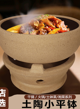 小钵子可干烧土钵土陶餐具湘菜钵商用饭店土菜馆干锅酒精炉小火锅
