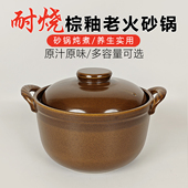 棕釉粗陶砂锅炖锅家用耐高温干烧不裂煤气灶燃气煲汤炖汤大容量