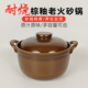 棕釉粗陶砂锅炖锅家用耐高温干烧不裂煤气灶燃气煲汤炖汤大容量