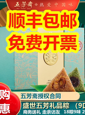 端午节嘉兴五芳斋粽子礼盒盛世五芳礼盒18粽9味2160g高端送礼团购