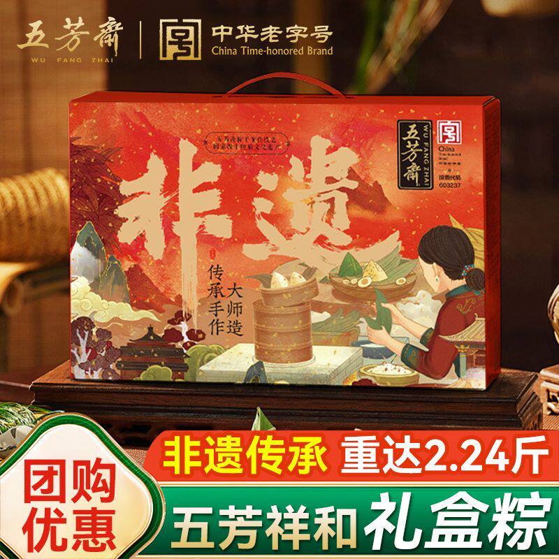 嘉兴五芳斋粽子礼盒装祥和五芳8粽1120g豆沙蛋黄大肉端午节团购