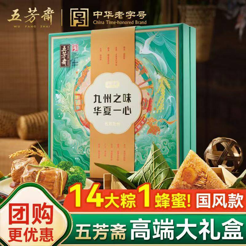 端午节嘉兴五芳斋粽子礼盒装五芳九州蛋黄14粽1蜂蜜1694g送礼团购