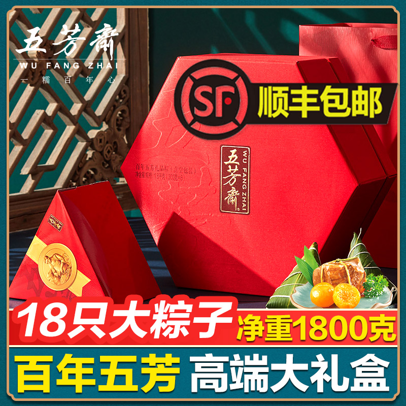 五芳斋百年五芳1840g粽子礼盒盛世五芳斋团购咸鸭蛋绿豆糕大肉粽