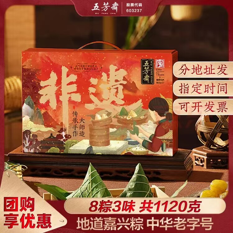 嘉兴五芳斋粽子礼盒装祥和五芳8粽1120g豆沙蛋黄大肉端午节团购