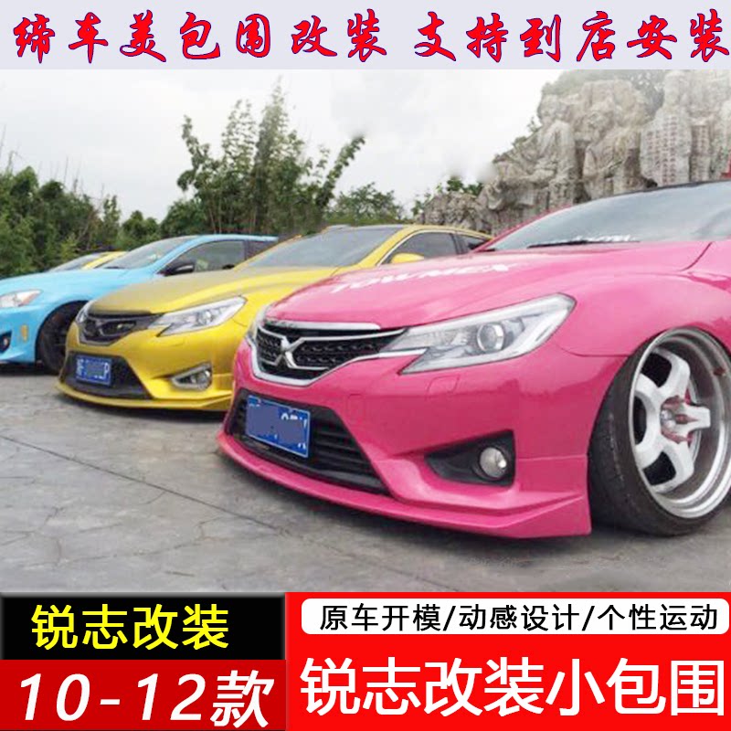 适用锐志侧裙枫车必改