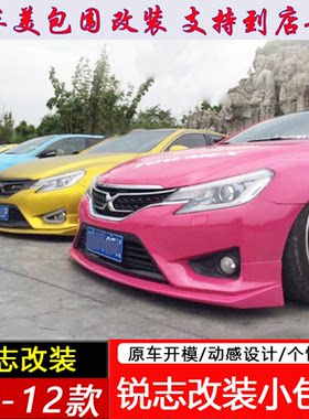 适用锐志侧裙枫车必改